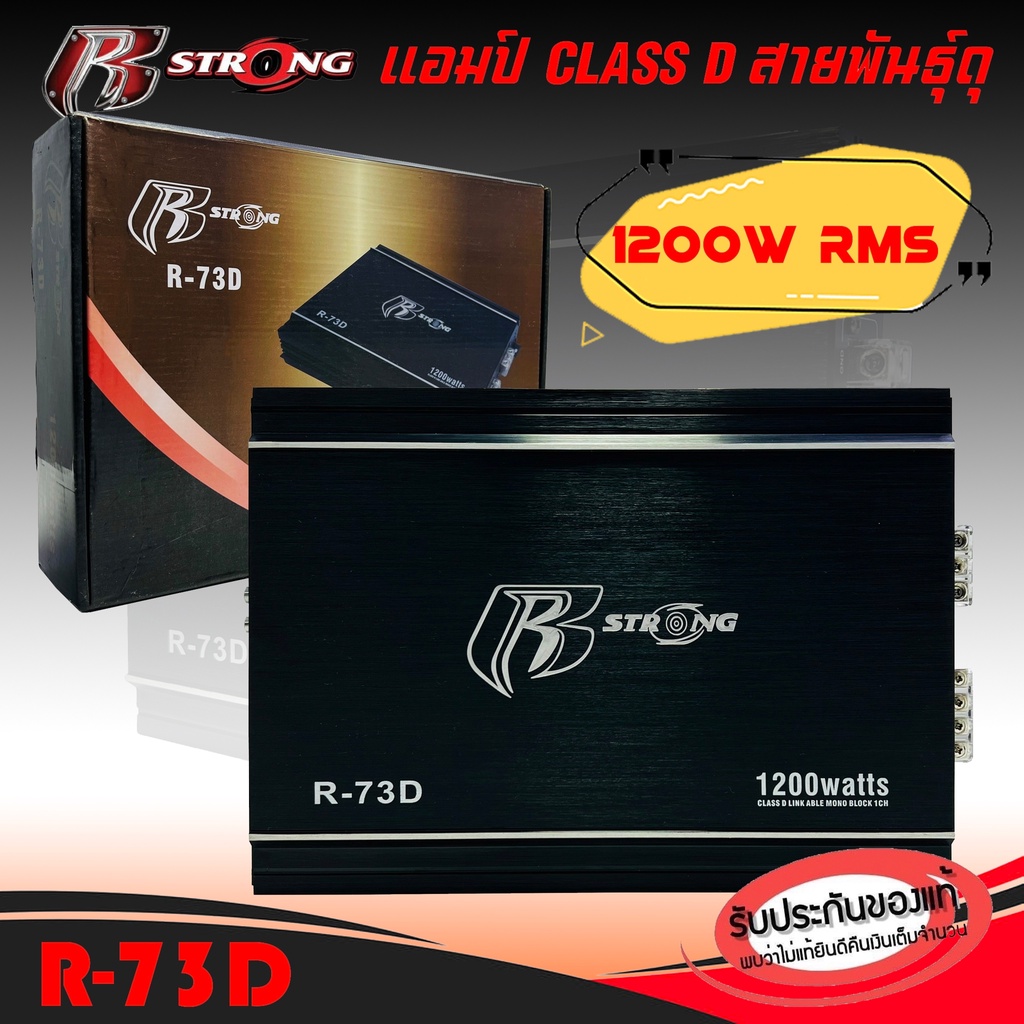 R-STRONG รุ่น R-73D แอมป์ คลาสดี CLASS D สีดำ เพาเวอร์แอมป์ ขับลำโพงซับวูฟเฟอร์ 10 12 15นิ้ว โครงปั้