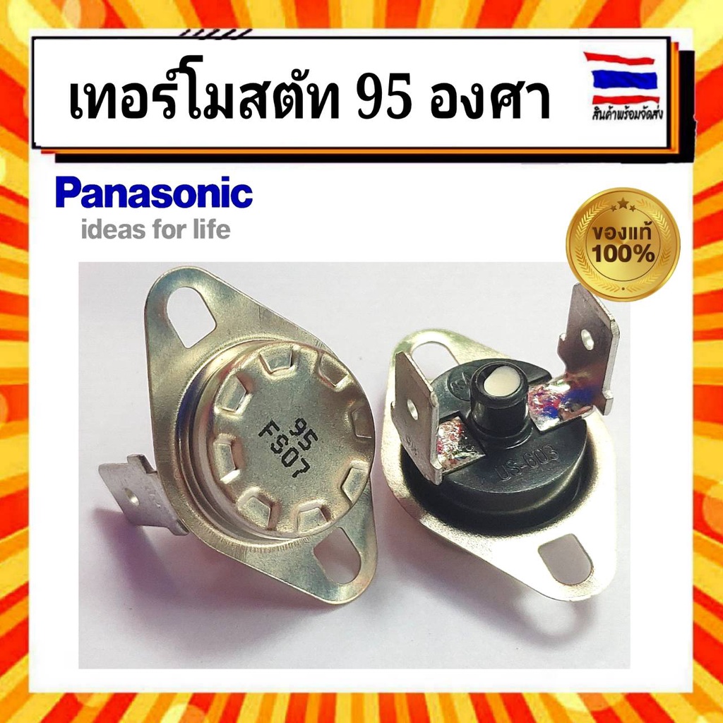 เทอร์โมสตัท เครื่องทำน้ำอุ่นพานาโซนิคอุณหภูมิ 95 องศา Thermostat Panasonic ADH138A303MB0 อะไหล่แท้จากบริษัท 100%