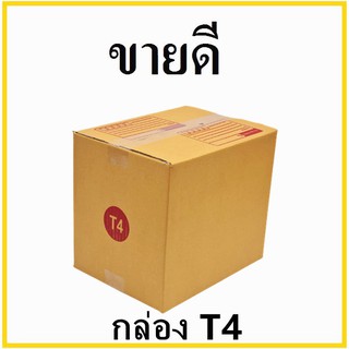 กล่องไปรษณีย์กระดาษ KA ฝาชน เบอร์ T4 พิมพ์จ่าหน้า (1 ใบ) กล่องพัสดุ กล่องกระดาษ