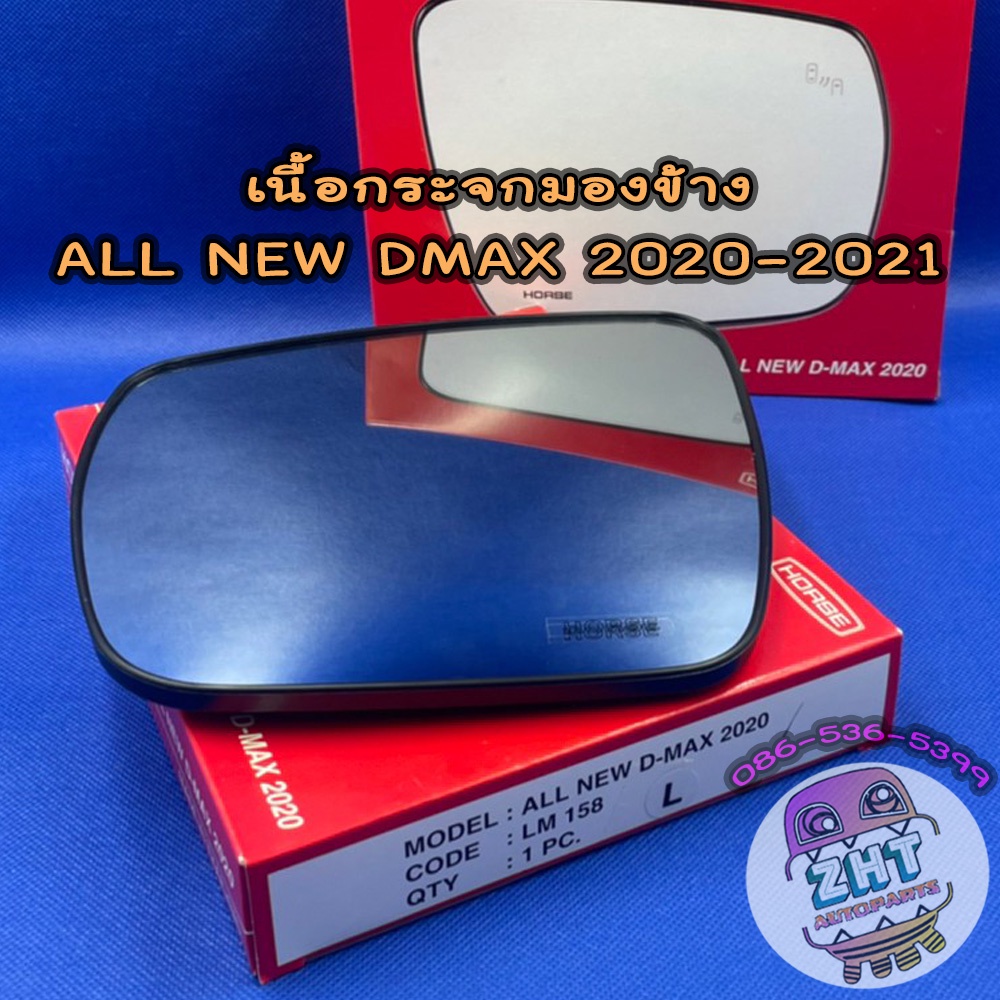 เนื้อกระจกมองข้างอีซูซุ ISUZU ALL NEW DMAX ปี 2020-2025 เลนส์กระจกมองข้างอีซูซุ ดีแมก ดีแม็ก ดีแมค