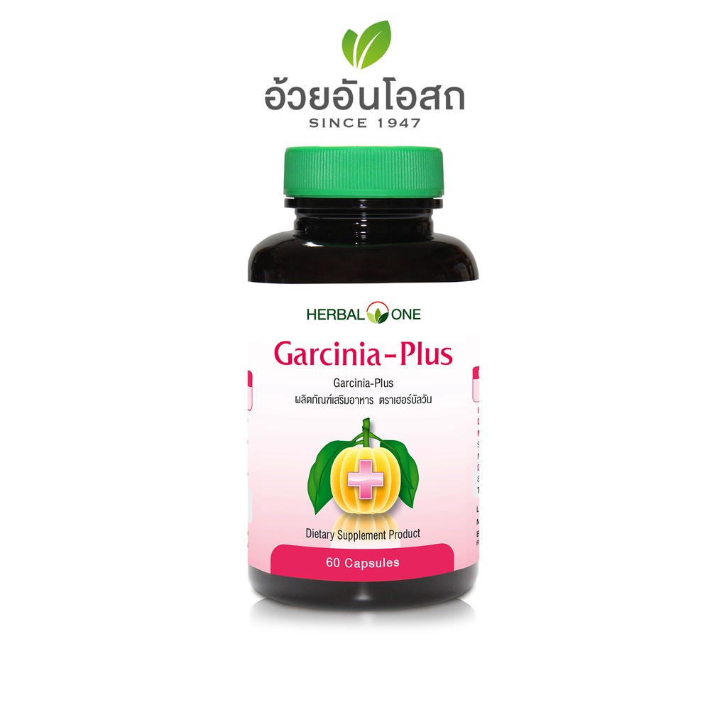 Garcinia Plus การ์ซีเนียพลัส (ผลส้มแขกสกัด) "อ้วยอันโอสถ" / Herbal One