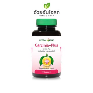 Garcinia Plus การ์ซีเนียพลัส (ผลส้มแขกสกัด) "อ้วยอันโอสถ" / Herbal One