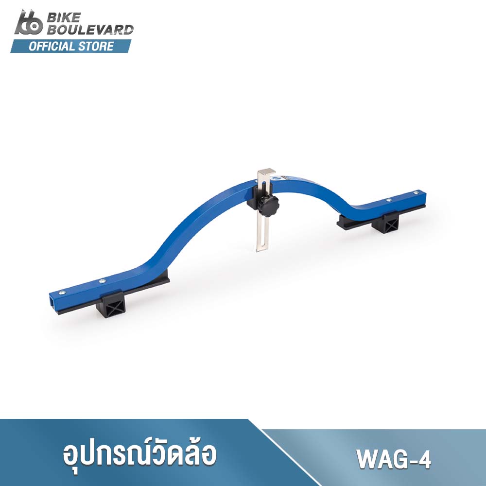 PARK TOOL WAG-4 ตัววัดล้อจักรยานเพื่อให้ล้อทำงานได้อย่างถูกต้องเป็นสิ่งสำคัญที่ขอบล้อจะอยู่กึ่งกลาง จาก USA