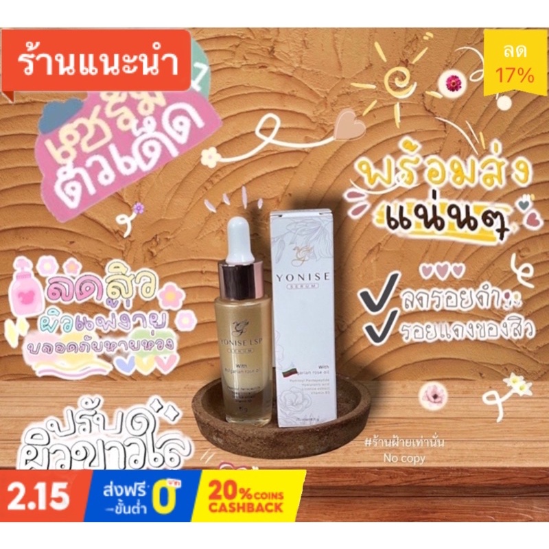 เซรั่มโยนิเซ่ ของแท้ ส่งตรงจากบริษัท