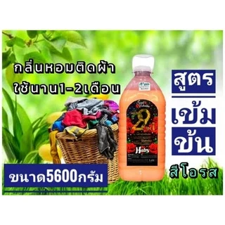 น้ำยาปรับผ้านุ่ม สูตรเข้มข้น ขนาดใหญ่