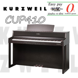 เปียโนไฟฟ้า Kurzweil CUP410  88คีย์ Hammer Action เสียงดี I ผ่อน0% นาน10เดือน