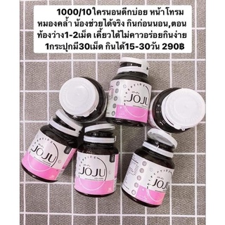 Joju Collagen โจจู คอลลาเจน คอลลาเจนจากปลาน้ำจืดขนาด 1000 มิลลิกรัม / เม็ด 
รูปแบบเม็ด ทานง่าย เคี้ยวได้