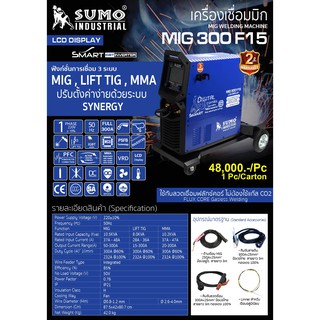 เครื่องเชื่อมมิก SUMO MIG 300F15