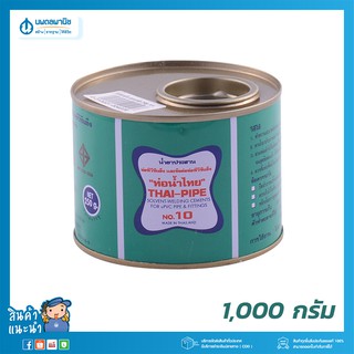 น้ำยาเชื่อมท่อ PVC 1000 กรัม ไม่มีสารพิษหรือโลหะหนัก  ผลิตตามมาตรฐาน มอก.1032-2533