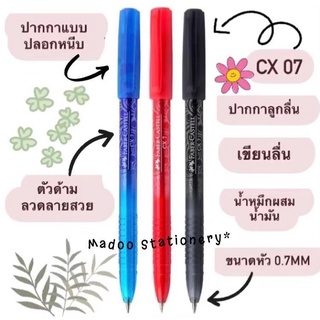 ปากกาลูกลื่น 0.7 มม. Faber-Castell รุ่นCX-07