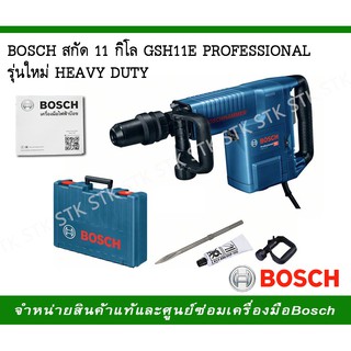 BOSCH สกัด 11 กิโล รุ่น GSH11E PROFESSIONAL