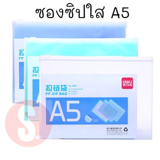 ซองซิปใส A5 Deli 5589 คละสี