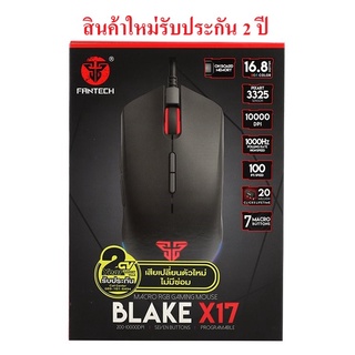 GAMING MOUSE FANTECH X17 BLAKE💥รับประกันสินค้า 2 ปี💥