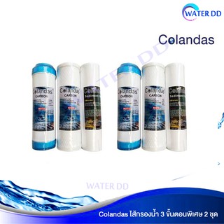 Colandas ไส้กรองน้ำดื่ม 3 ขั้นตอน คุณภาพดี 2 ชุด  มีบริการเก็บเงินปลายทาง Water Filter คุณภาพดี ราคาประหยัด