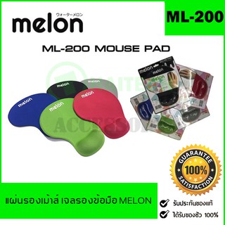 Melon แผ่นรองเม้าส์ พร้อมเจลรองข้อมือ รุ่น ML-200 / ML-322 Mouse Pad with Gel Wrist