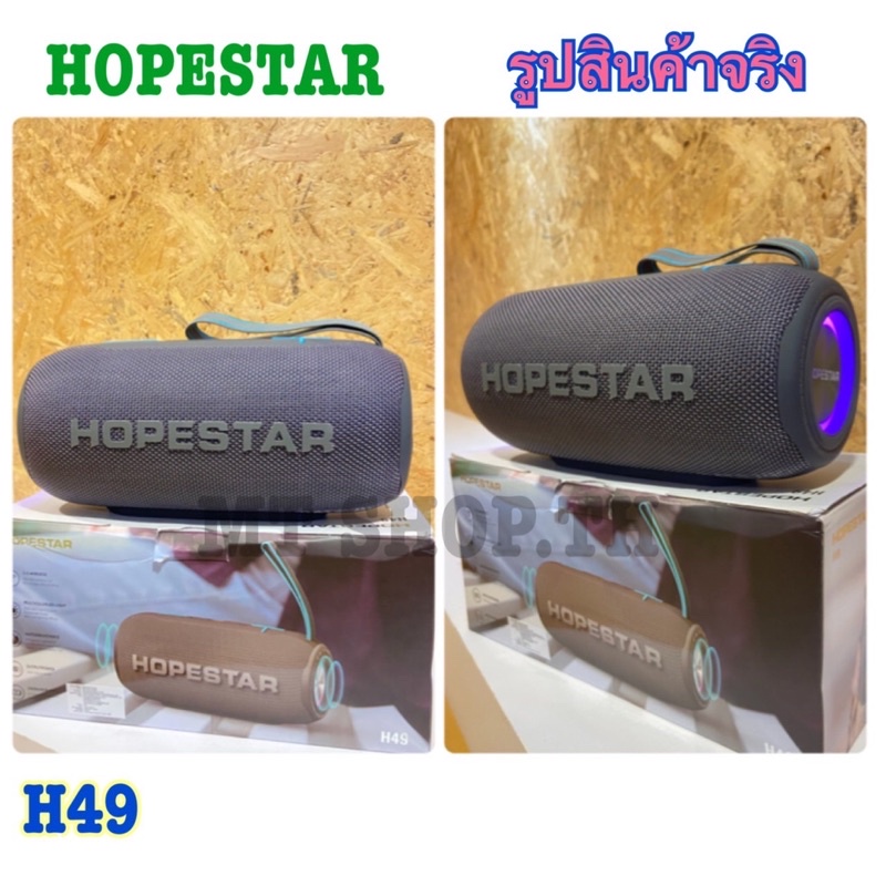 Hopestar H49 ลำโพงบลูทูธพกพา ลำโพงมีไฟRGB เสียงดี เบสแน่น เชื่อมต่อ2ตัวได้ ของแท้100%