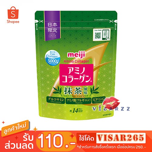 (สูตร Matcha) Meiji Amino Collagen Matcha Flavor 98g (14 วัน) เมจิคอลลาเจนรสชาเขียว ผสมกลูโคซามีนและวิตามินซี ช่วยบำรุง