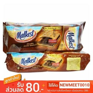 Malkist Chocolate Crackersมอลคิสท์ ช็อกโกแลต แครกเกอร์