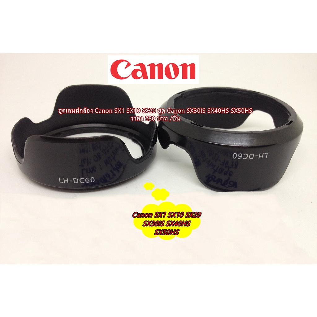 ฮูด Canon PowerShot SX1 SX10 SX20 SX30IS SX40HS SX50HS ทรงดอกไม้ ตรงรุ่น