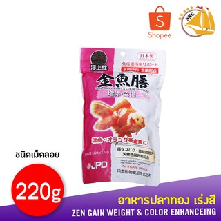 อาหารปลาทอง ZEN - GAIN WEIGHT &amp; COLOR ENHANCING 220กรัม เม็ดลอย FROATING PELLET JPDชมพู