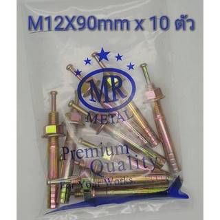 พุกตะปู MR เบอร์ M12x90 mm จำนวน 10 ตัว