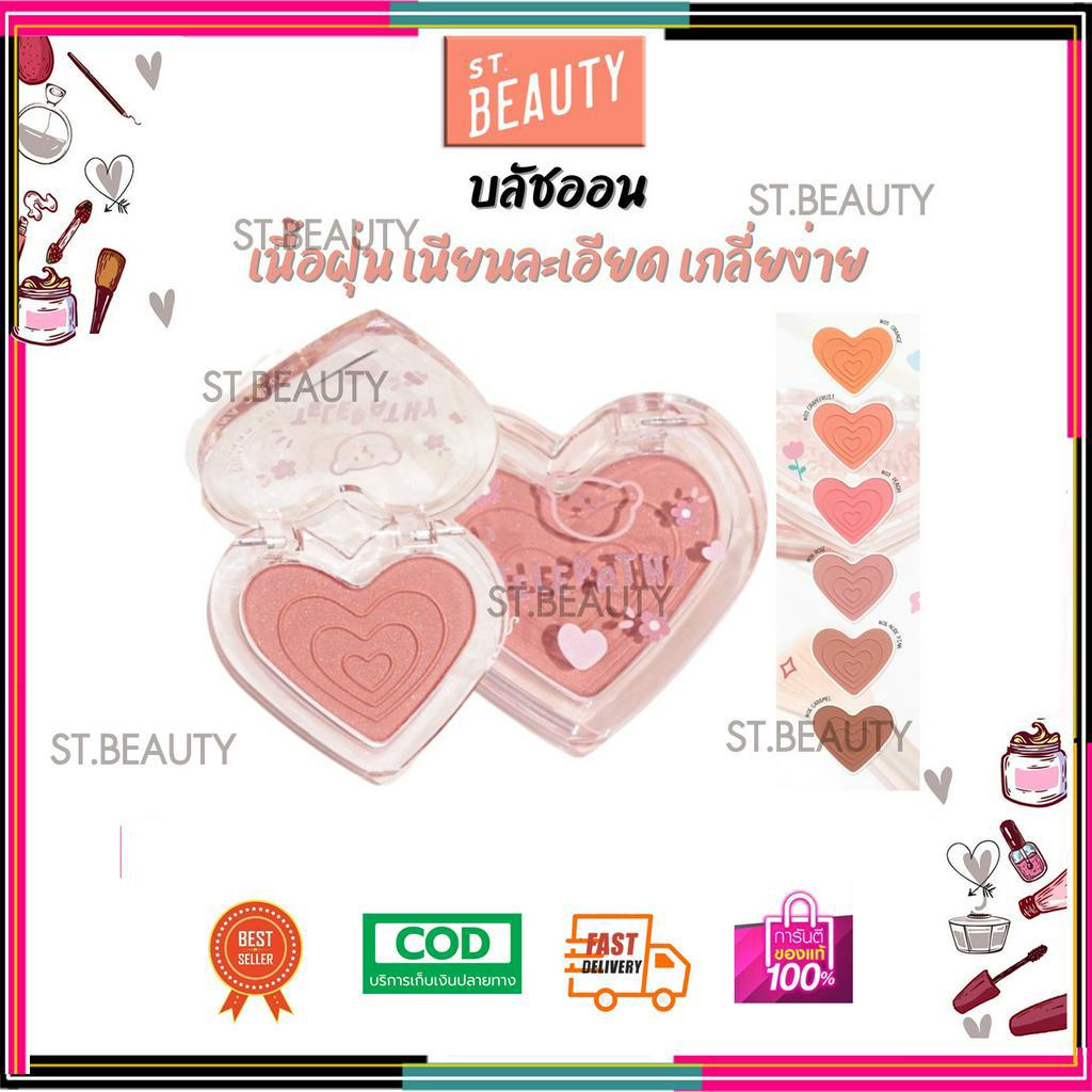 HF5092 Sivanna Telepathy Telepathic Blush ปัดแก้มหัวใจ