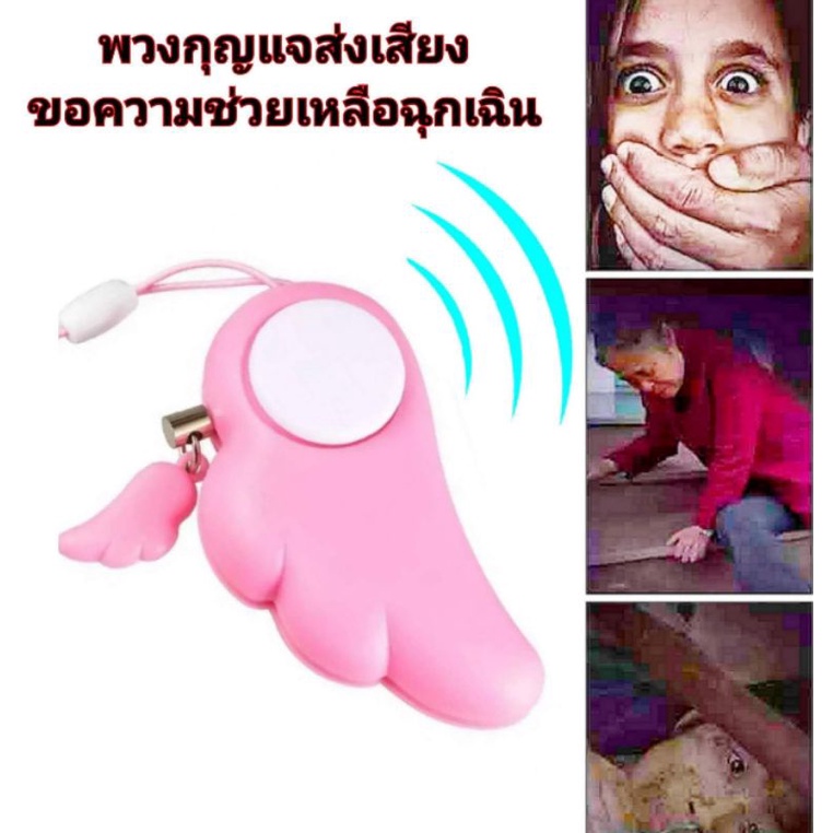 ส่งด่วน อุปกรณ์​ป้องกันตัวผู้หญิง เด็ก เครื่องส่งเสียงดัง อุปกรณ์​ส่งเสียง ขอความช่วยเหลือฉุกเฉิน