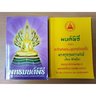 มนต์พิธี หนังสือสวดมนต์