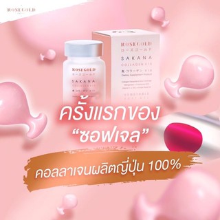 คอลลาเจนโรสโกล เจนชมพู่✅ของแท้100%✅