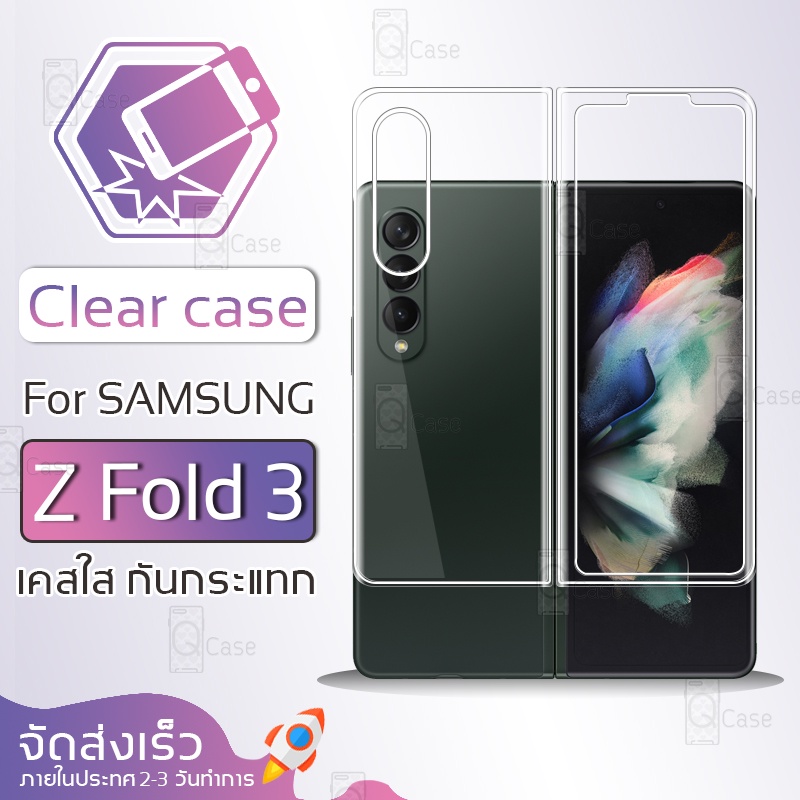 Qcase - เคส Samsung Z Fold 3 เคสใส มือถือ กันกระแทก Hard Case for Samsung Z Fold 3