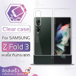 Qcase - เคส Samsung Z Fold 3 เคสใส เคสแข็ง เคสมือถือ เคสกันกระแทก Hard Case for Samsung Z Fold 3 เคสโทรศัพท์