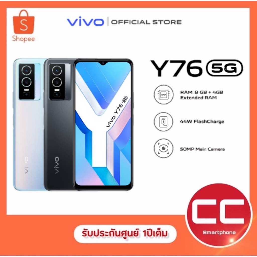 Vivo Y76 5G ประกันศู​นย์ 1 ปี 8+128GB ส่งเร็ว จอใหญ่ 6.58 นิ้ว กล้องหลักสูงสุด 50 MP  ชาร์จเร็ว 44w