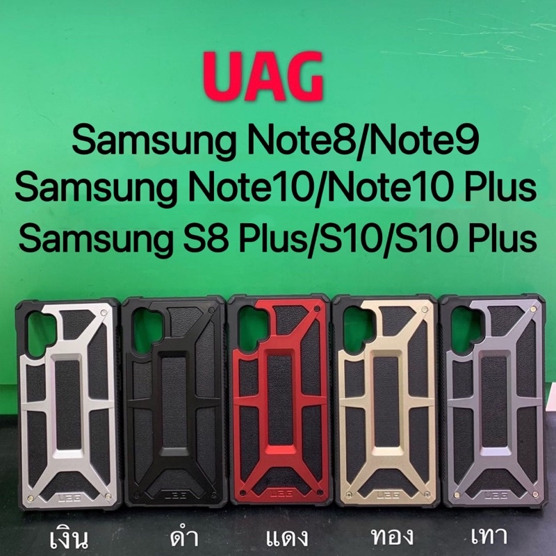 Case UAG Samsung S10/S10 Plus/S8 Plus/Note8/Note9/Note10/Note10 Plus กันกระแทก MONARCH URBAN ARMOR GEAR UAG HARD CASE