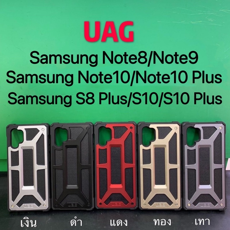 Case UAG Samsung S10 ธรรมดา กันกระแทก MONARCH URBAN ARMOR GEAR UAG HARD CASE