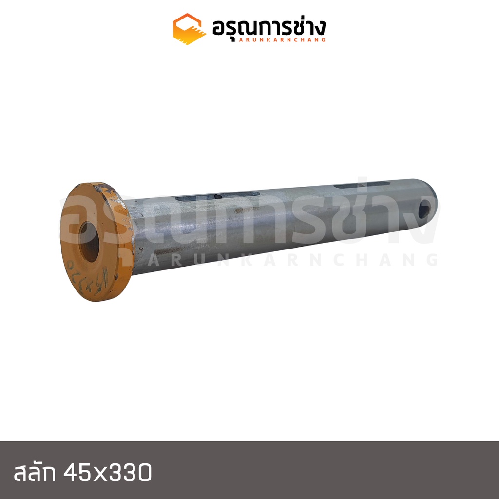 สลักบุ้งกี๋ 45x320 KOMATSU โคมัตสุ PC40