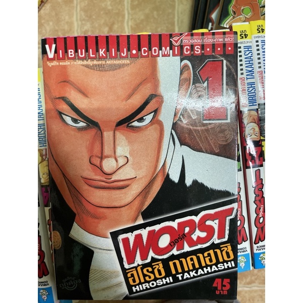หนังสือการ์ตูน Worst 1-27 เล่ม