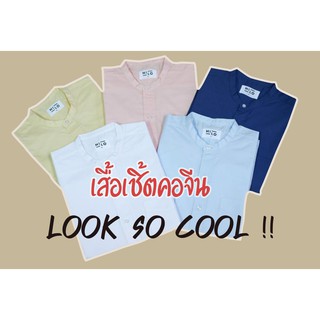 เสื้อเชิ้ตคอจีน Look so cool สไตล์เกาหลี มี 5 สี ขาว ฟ้า กรม เหลือง ชมพู