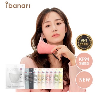 ❤พร้อมส่ง 🇰🇷 ibanari mask Lite Edition KF94 : ใช้ดีและสวยมาก Size M (ซองละ 1 ชิ้น)