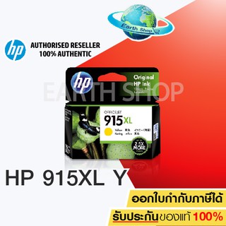 HP 915XL (YELLOW) (3YM21AA) ตลับหมึกพิมพ์ของแท้OFFICE JET PRO 8020/8022/8026/8028 HP OFFICE JET 8010/8012 ขนาดใหญ่