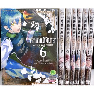 เจ้าชายมิติมายา ขายแยกเล่ม 6,7,9,11,13,14 (การ์ตูนมือ1ในซีล)