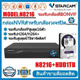 Vstarcam กล่องNVR N8216 16CH พร้อมHDD1TB/HDD2TB ใช้สำหรับกล้องวงจรปิด