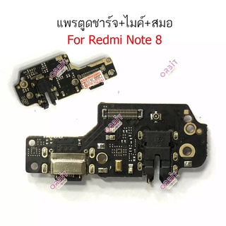 กันชาร์จ Redmi Note8 ตุ๊ดชาร์จ Redmi Note8 แพรตุ๊ดชาร์จRedmi Note8