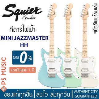 [ทักแชทรับส่วนลด]Squier® Mini Jazzmaster HH กีตาร์ไฟฟ้า ขนาดมินิ ขนาด 20 เฟร็ต เหมาะกับเด็ก ผู้หญิง คนตัวเล็ก | ประกันศู