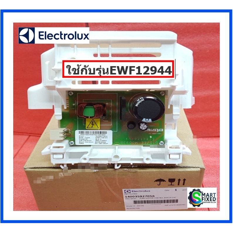 แผงบอร์ดควบคุมเครื่องซักผ้าฝาหน้าอีเลคโทรลักซ์/PCBA /Electrolux/A03592705 (พาร์ทSAP :140035927056/อะไหล่แท้จากโรงงาน