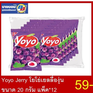 Yoyo Jerry โยโย่เยลลี่องุ่น 15 กรัม แพ็ค12