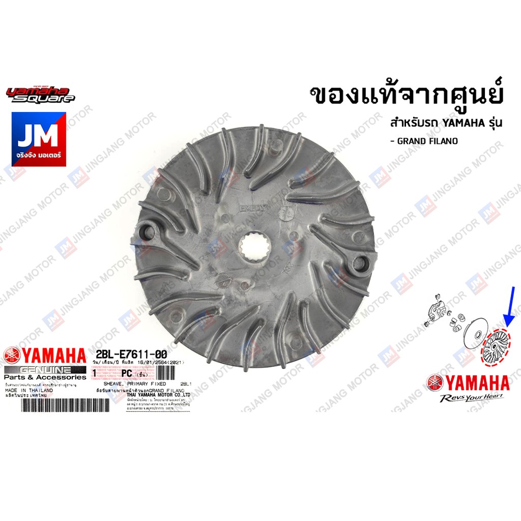 2BLE76110000 ชามใบพัด, ชามหน้าตัวนอก, ล้อขับสายพานหน้าตัวนอก GRAND FILANO 2015-2017