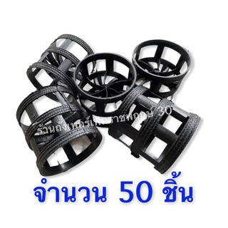 Media (ตัวกรองชีวภาพ) ตัวกรองชนิด Pall Ring