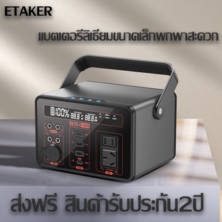 ETAKER ความจุ350W/303Wh/83200mAh power station แบตเตอรี่สำรองไฟ 220V แบตเตอรี่สำรองขนาดเล็กพกพาสะดวก ชาร์จด้วย3ทาง