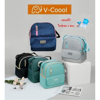 กระเป๋าเก็บความเย็น v-coool cute cooler bag กระเป๋าเก็บอุณหภูมิ กระเป๋าเก็บนมแม่