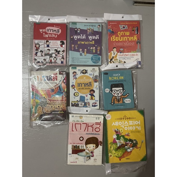 หนังสือเรียน ภาษาเกาหลี นิทานภาษาเกาหลี หนังสือท่องเที่ยวเกาหลี 9 เล่ม